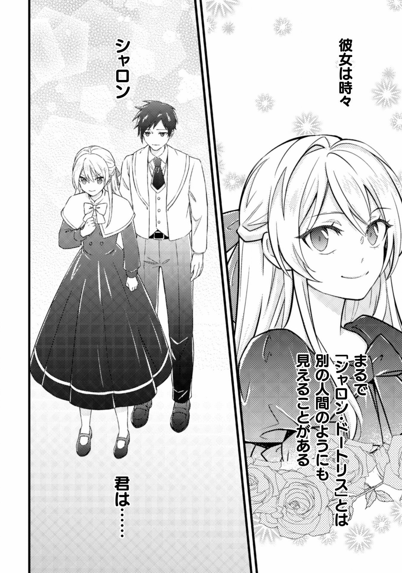 AKUYAKU REIJOU NI TENSEI SHITA NO DE, KAKURE HIGH-SPEC OUJI TO HAMETSU NO UNMEI WO KAIHISHIMASU! Chapter 15 page 12 - nihonkuni.com