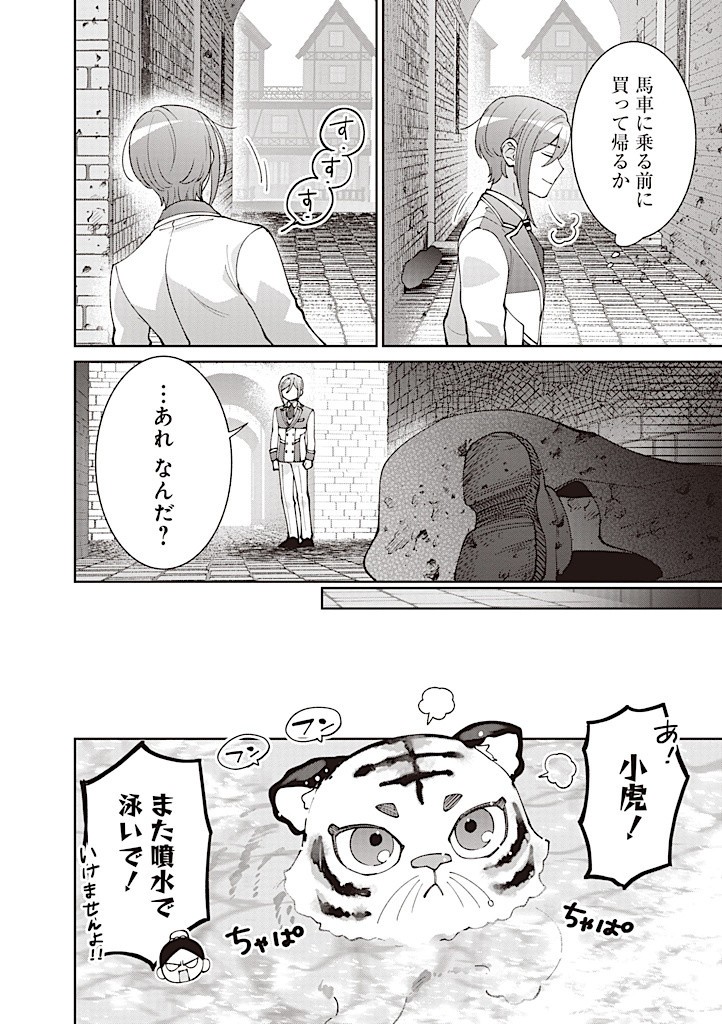 DENKA, ANATA GA SUTETA ONNA GA HONMONO NO SEIJO DESU Chapter 19 page 12 - nihonkuni.com