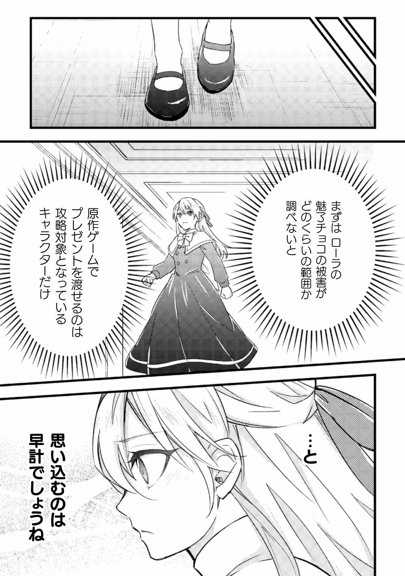AKUYAKU REIJOU NI TENSEI SHITA NO DE, KAKURE HIGH-SPEC OUJI TO HAMETSU NO UNMEI WO KAIHISHIMASU! Chapter 15 page 13 - nihonkuni.com