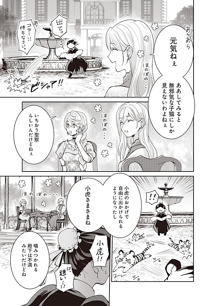 DENKA, ANATA GA SUTETA ONNA GA HONMONO NO SEIJO DESU Chapter 19 page 13 - nihonkuni.com