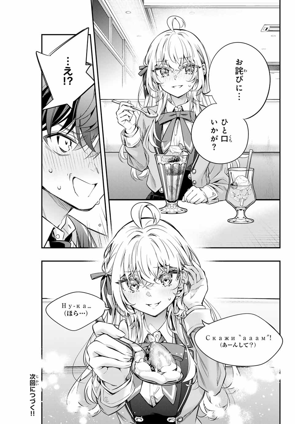 TOKIDOKI BOSOTTO ROSHIAGO DE DERERU TONARI NO ALYA-SAN Chapter 40 - Page 13