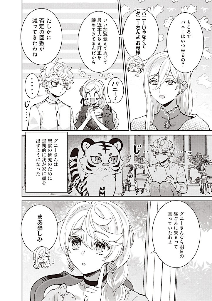 DENKA, ANATA GA SUTETA ONNA GA HONMONO NO SEIJO DESU Chapter 19 page 14 - nihonkuni.com