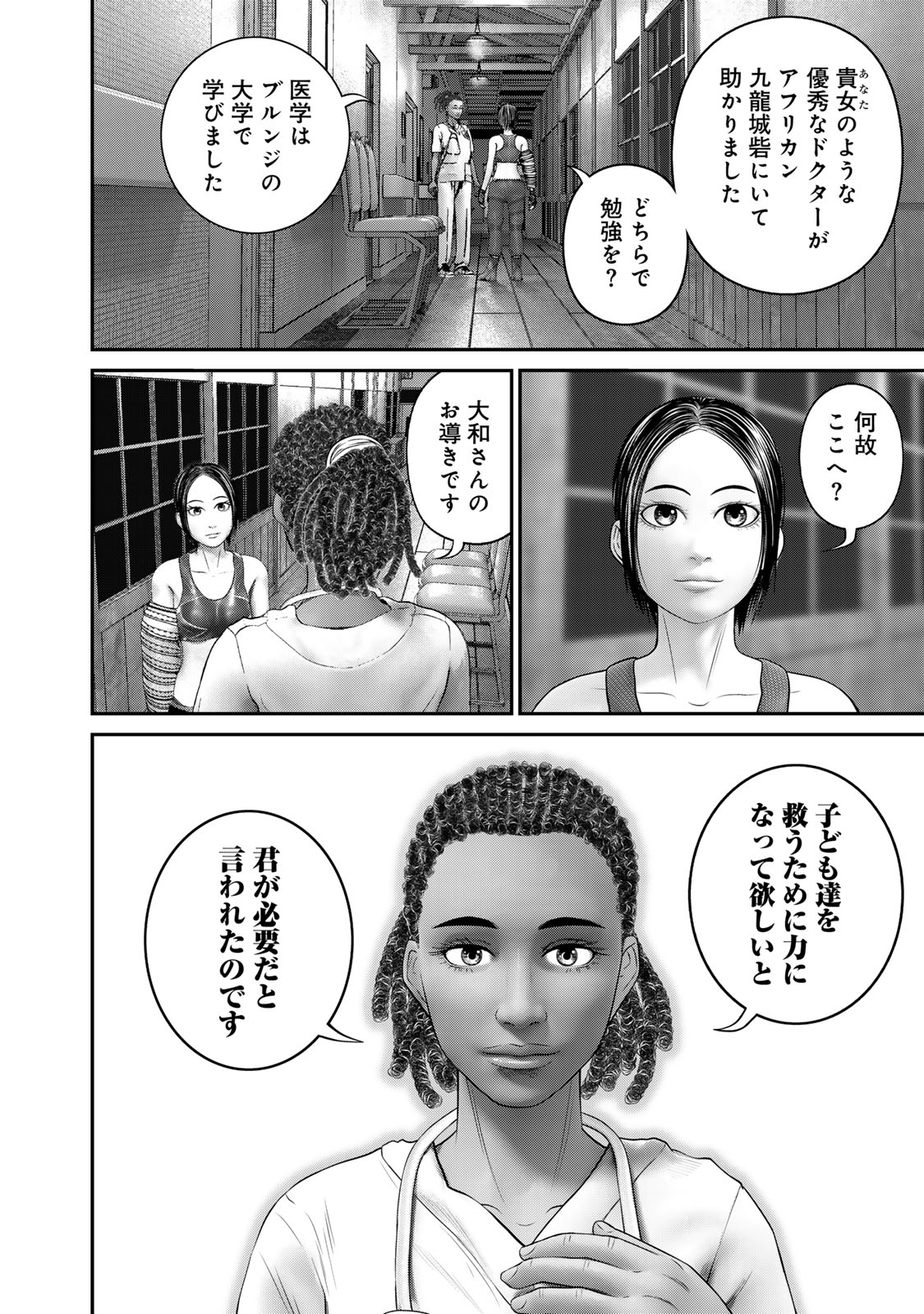 Rikujoujieitai Tokumu Chouhou Kikan Chapter 50 page 14 - nihonkuni.com