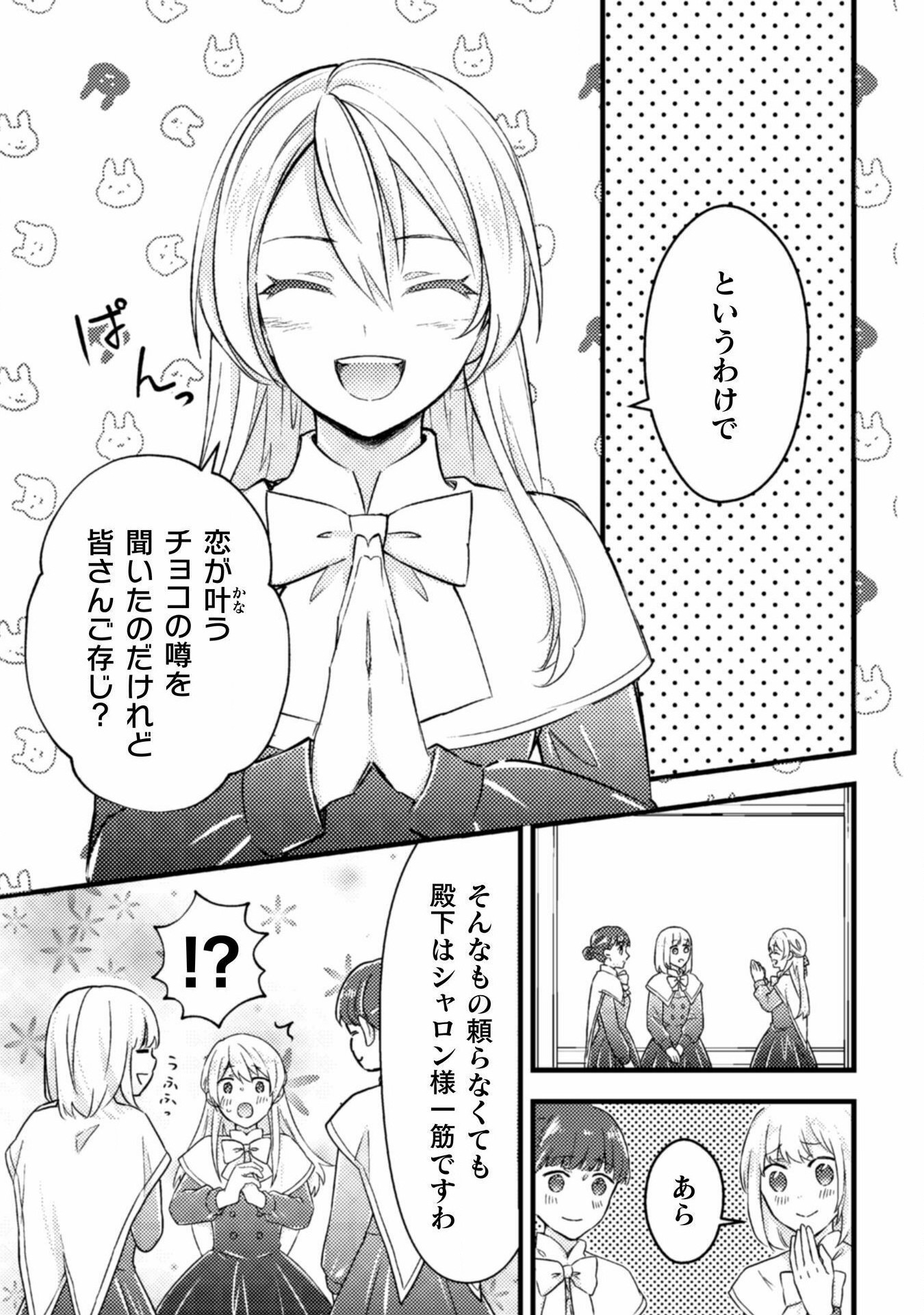 AKUYAKU REIJOU NI TENSEI SHITA NO DE, KAKURE HIGH-SPEC OUJI TO HAMETSU NO UNMEI WO KAIHISHIMASU! Chapter 15 page 15 - nihonkuni.com