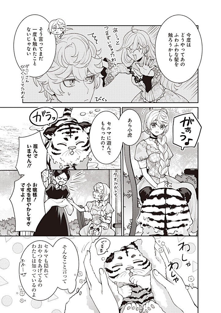 DENKA, ANATA GA SUTETA ONNA GA HONMONO NO SEIJO DESU Chapter 19 page 15 - nihonkuni.com