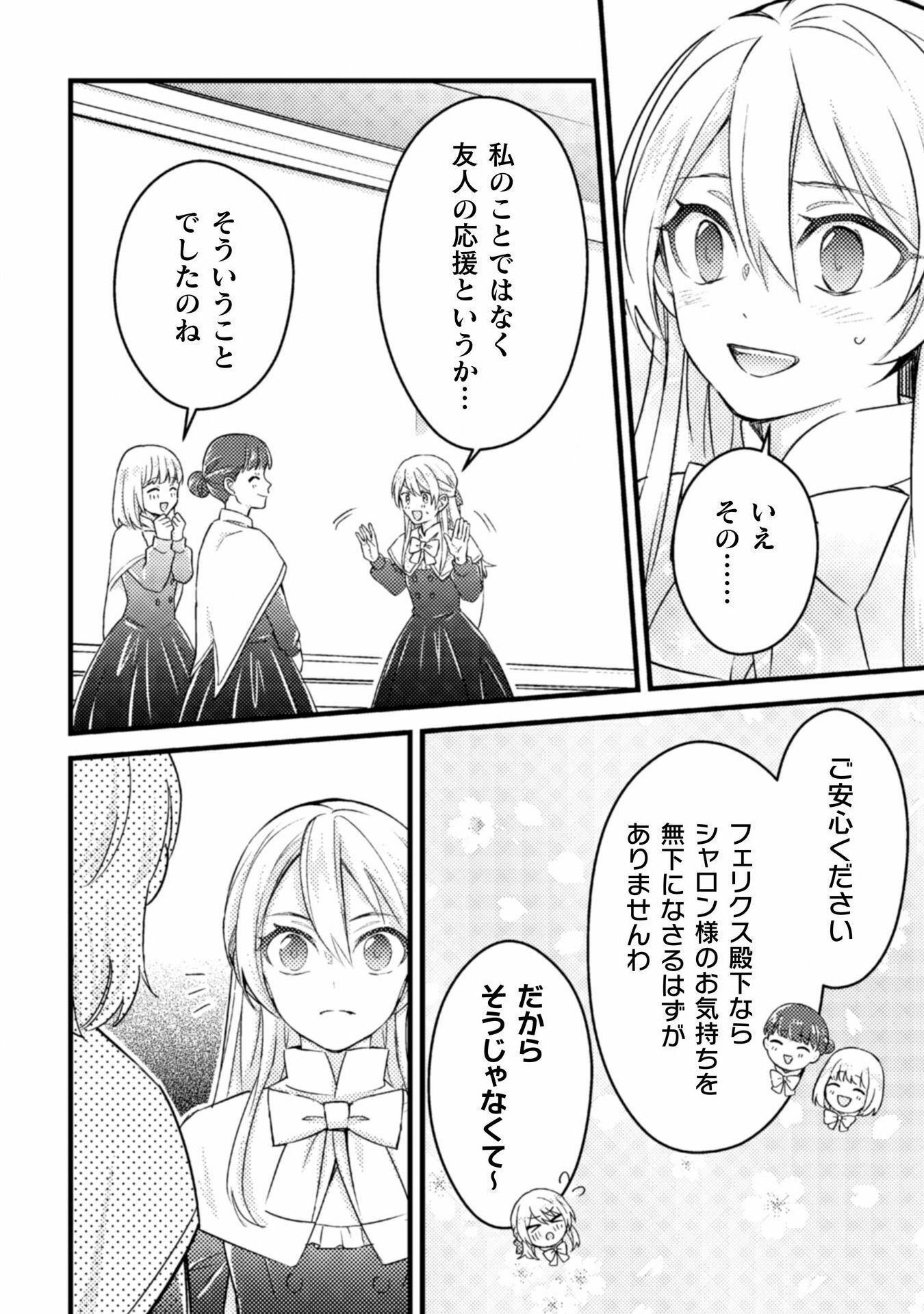 AKUYAKU REIJOU NI TENSEI SHITA NO DE, KAKURE HIGH-SPEC OUJI TO HAMETSU NO UNMEI WO KAIHISHIMASU! Chapter 15 page 16 - nihonkuni.com