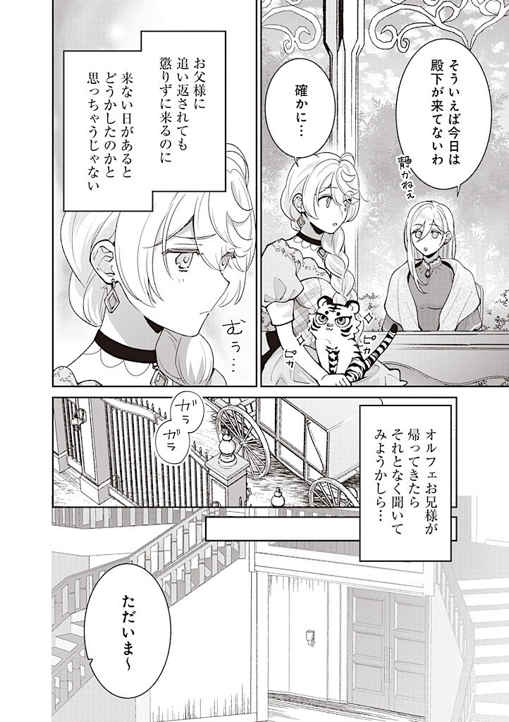 DENKA, ANATA GA SUTETA ONNA GA HONMONO NO SEIJO DESU Chapter 19 page 16 - nihonkuni.com
