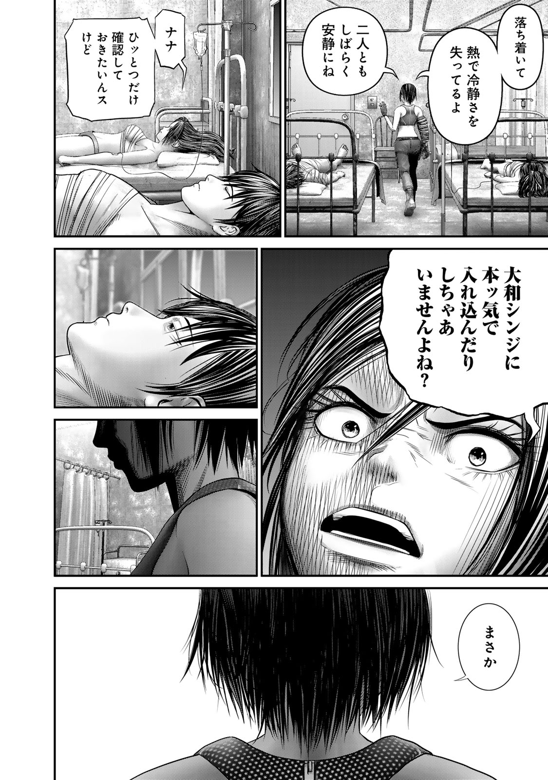 Rikujoujieitai Tokumu Chouhou Kikan Chapter 50 page 16 - nihonkuni.com