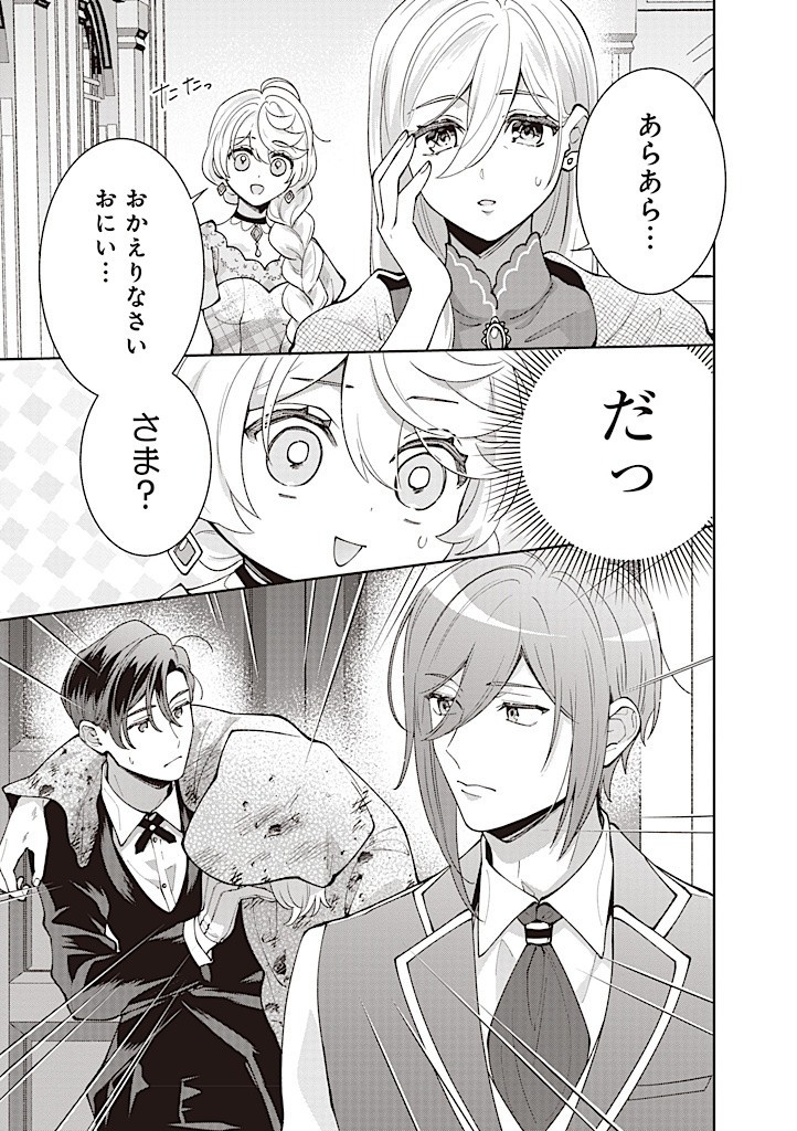 DENKA, ANATA GA SUTETA ONNA GA HONMONO NO SEIJO DESU Chapter 19 page 17 - nihonkuni.com