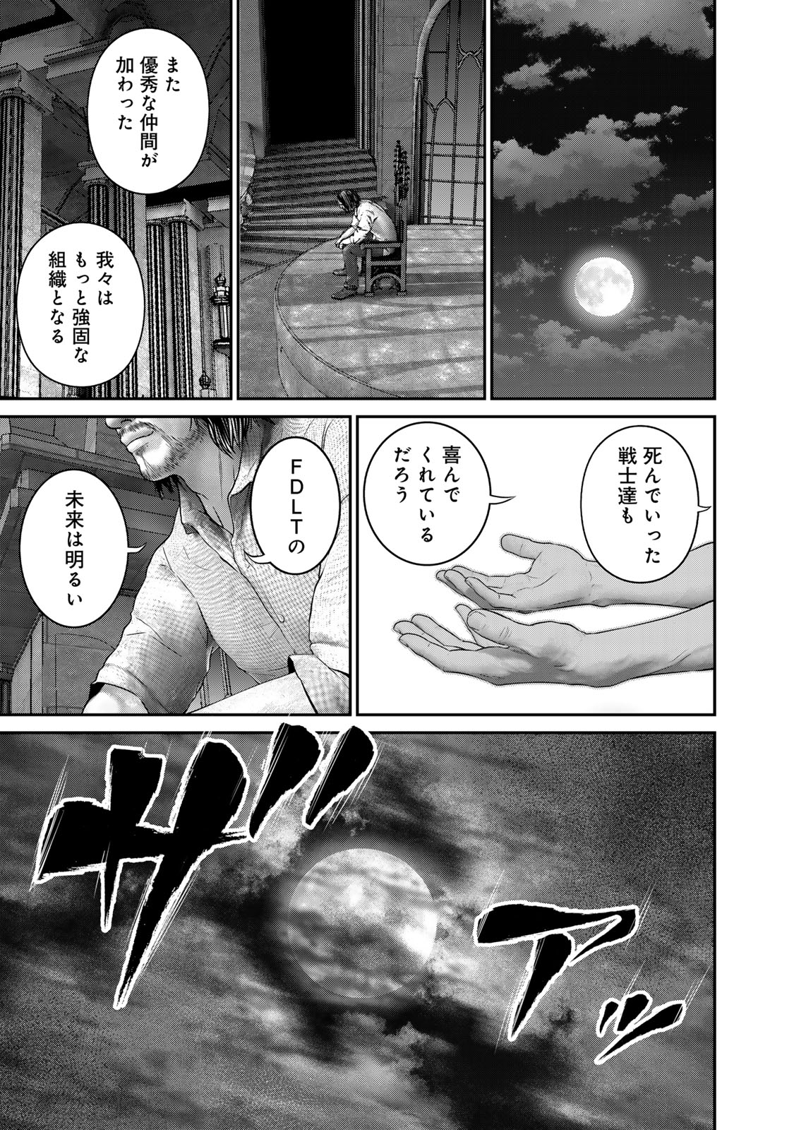 Rikujoujieitai Tokumu Chouhou Kikan Chapter 50 page 17 - nihonkuni.com