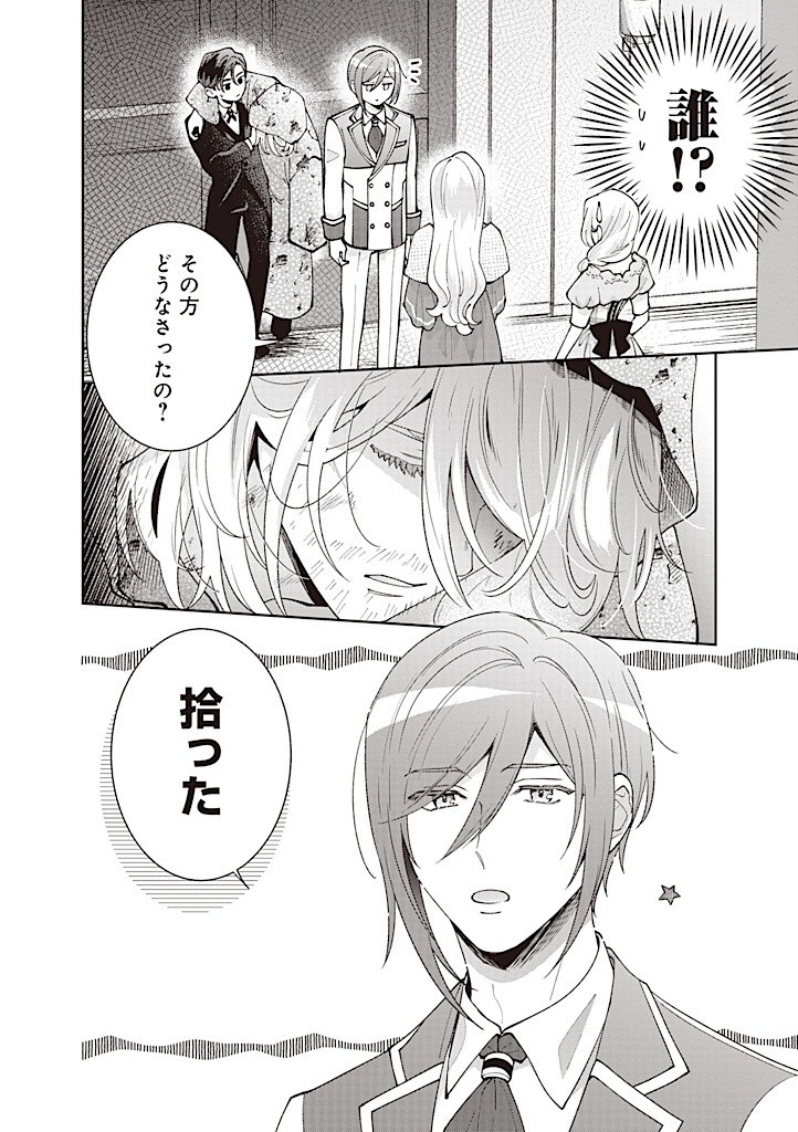 DENKA, ANATA GA SUTETA ONNA GA HONMONO NO SEIJO DESU Chapter 19 page 18 - nihonkuni.com