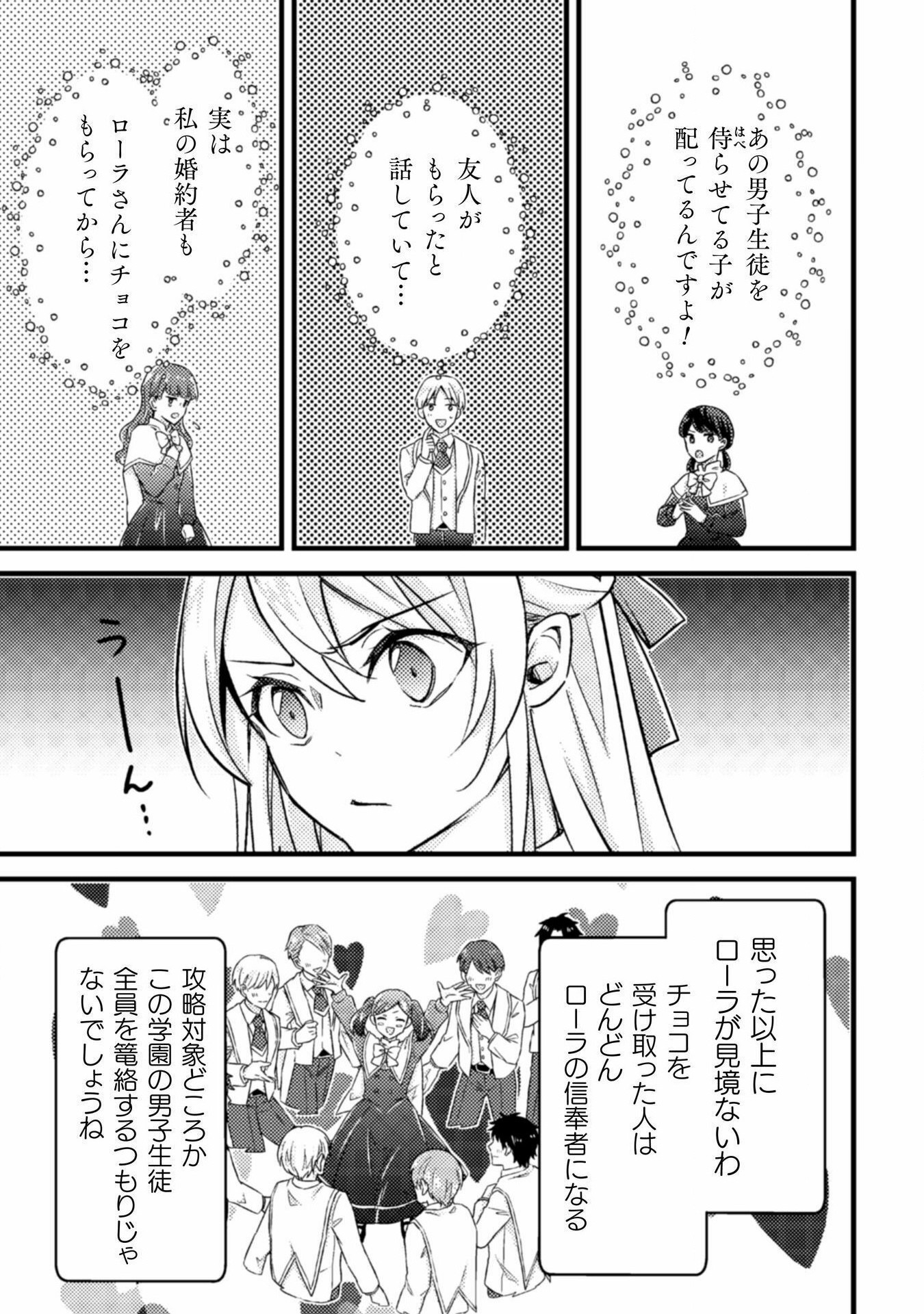 AKUYAKU REIJOU NI TENSEI SHITA NO DE, KAKURE HIGH-SPEC OUJI TO HAMETSU NO UNMEI WO KAIHISHIMASU! Chapter 15 page 19 - nihonkuni.com