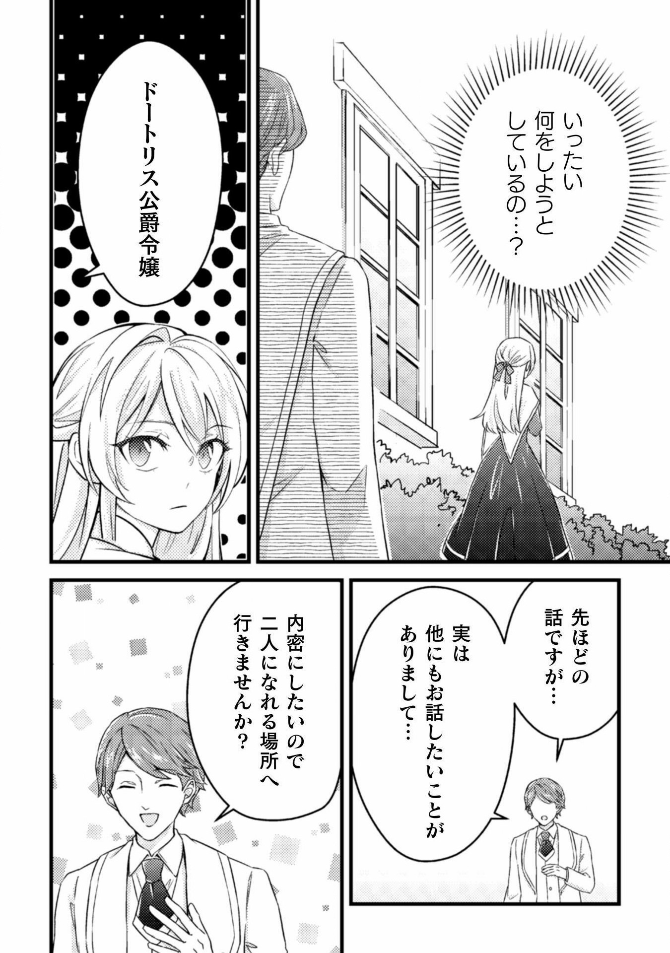 AKUYAKU REIJOU NI TENSEI SHITA NO DE, KAKURE HIGH-SPEC OUJI TO HAMETSU NO UNMEI WO KAIHISHIMASU! Chapter 15 page 20 - nihonkuni.com
