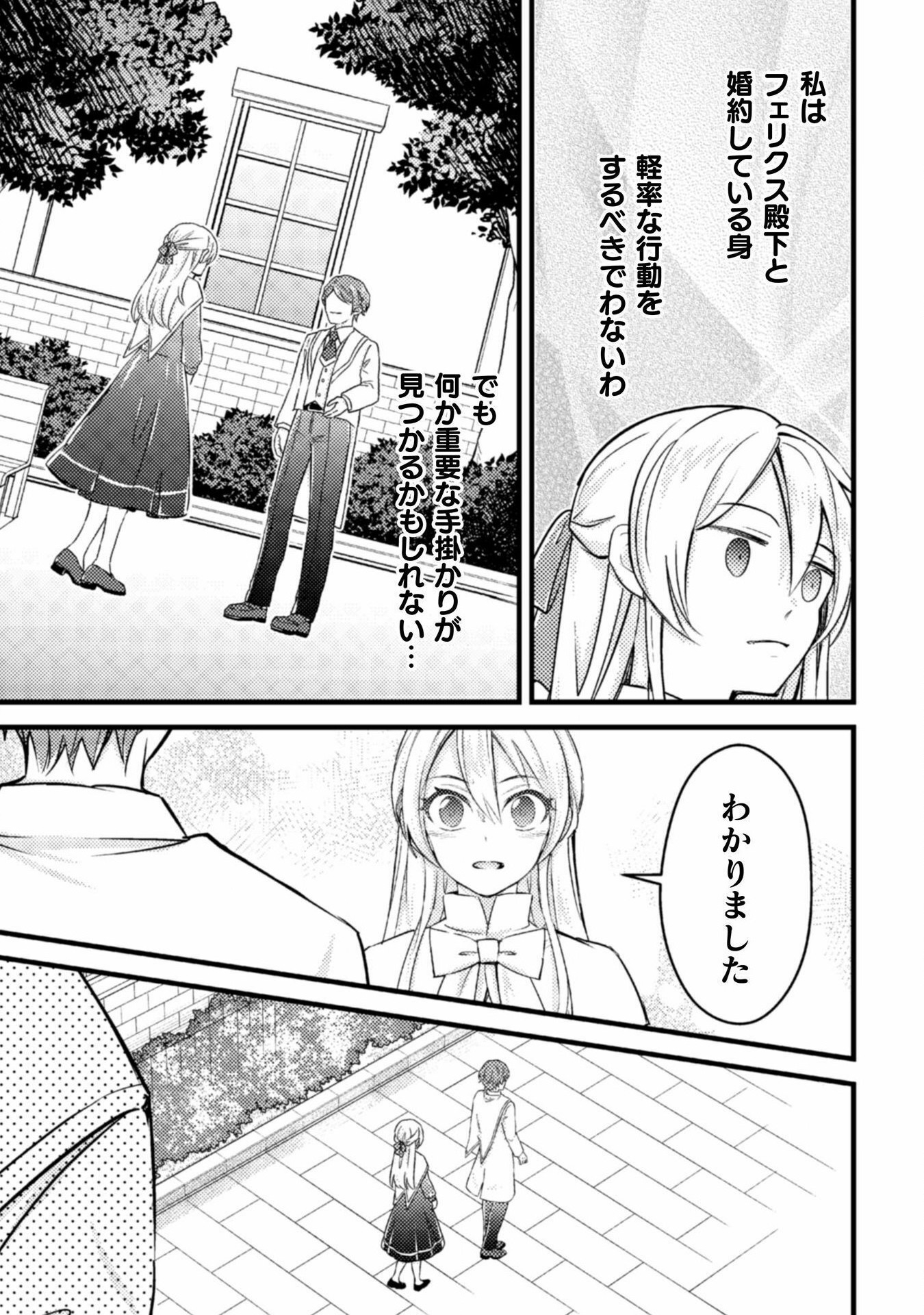 AKUYAKU REIJOU NI TENSEI SHITA NO DE, KAKURE HIGH-SPEC OUJI TO HAMETSU NO UNMEI WO KAIHISHIMASU! Chapter 15 page 21 - nihonkuni.com