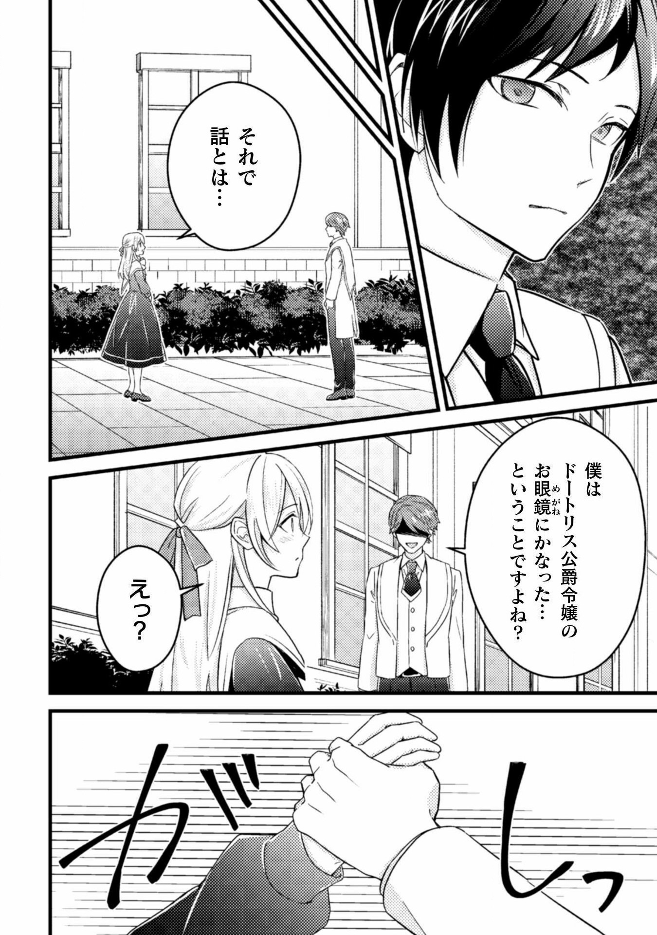 AKUYAKU REIJOU NI TENSEI SHITA NO DE, KAKURE HIGH-SPEC OUJI TO HAMETSU NO UNMEI WO KAIHISHIMASU! Chapter 15 page 22 - nihonkuni.com