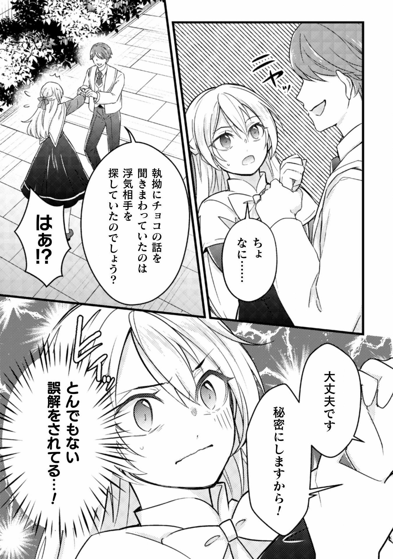 AKUYAKU REIJOU NI TENSEI SHITA NO DE, KAKURE HIGH-SPEC OUJI TO HAMETSU NO UNMEI WO KAIHISHIMASU! Chapter 15 page 23 - nihonkuni.com