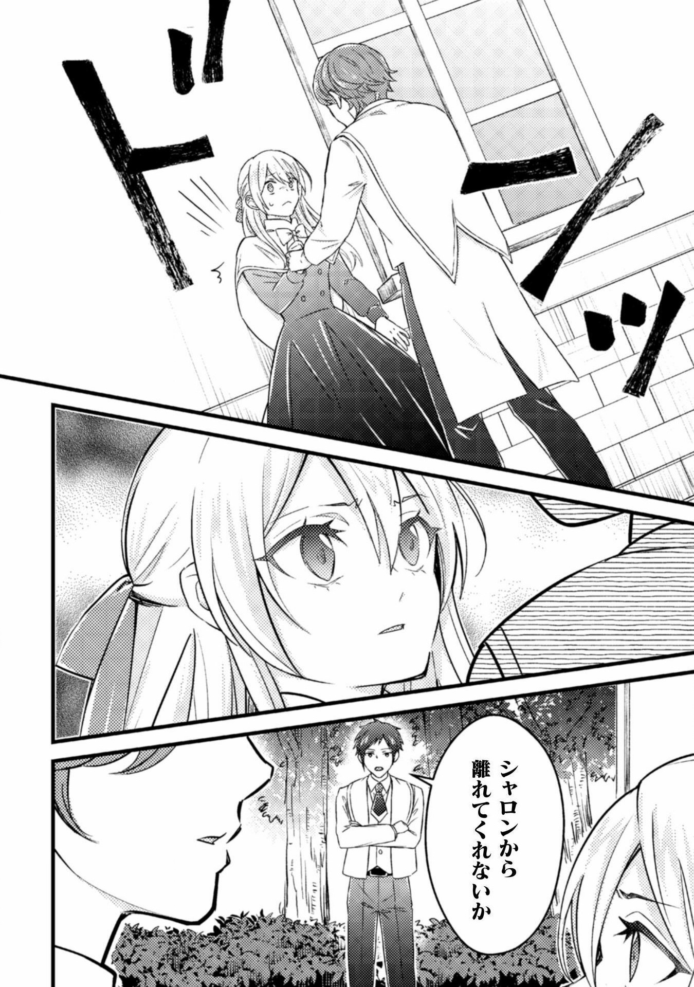 AKUYAKU REIJOU NI TENSEI SHITA NO DE, KAKURE HIGH-SPEC OUJI TO HAMETSU NO UNMEI WO KAIHISHIMASU! Chapter 15 page 24 - nihonkuni.com