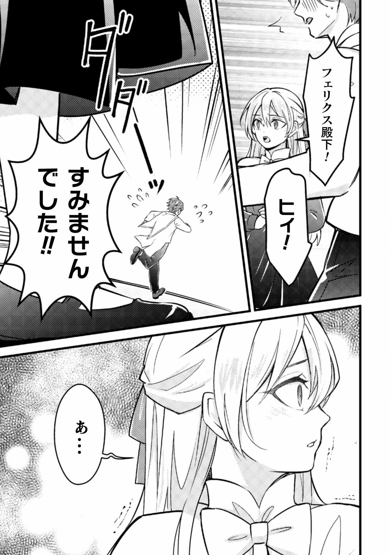 AKUYAKU REIJOU NI TENSEI SHITA NO DE, KAKURE HIGH-SPEC OUJI TO HAMETSU NO UNMEI WO KAIHISHIMASU! Chapter 15 page 25 - nihonkuni.com