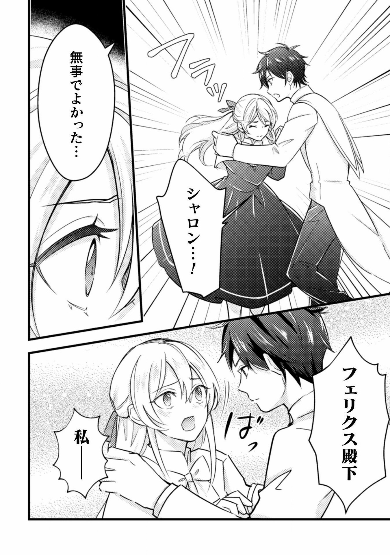 AKUYAKU REIJOU NI TENSEI SHITA NO DE, KAKURE HIGH-SPEC OUJI TO HAMETSU NO UNMEI WO KAIHISHIMASU! Chapter 15 page 26 - nihonkuni.com