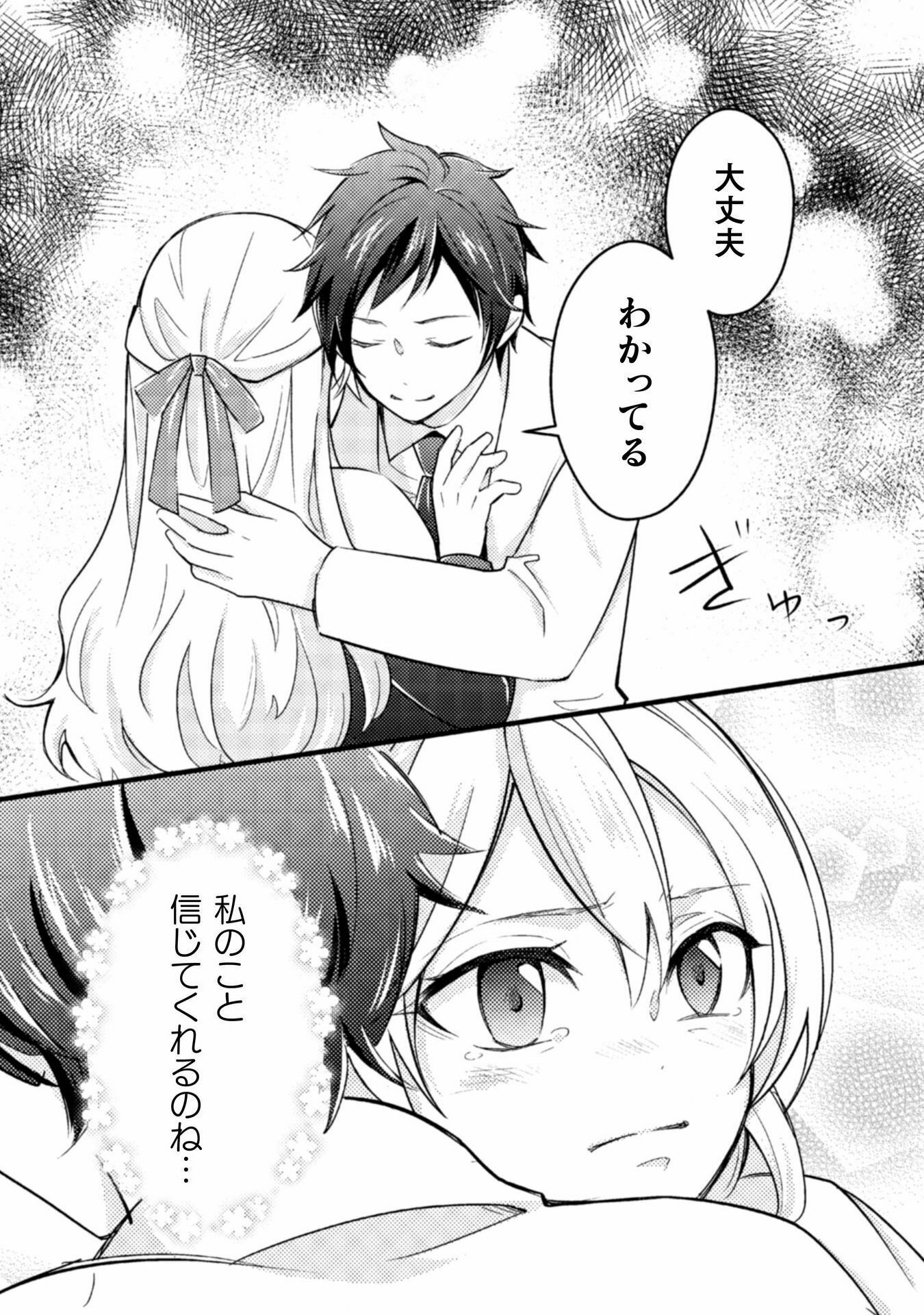 AKUYAKU REIJOU NI TENSEI SHITA NO DE, KAKURE HIGH-SPEC OUJI TO HAMETSU NO UNMEI WO KAIHISHIMASU! Chapter 15 page 27 - nihonkuni.com