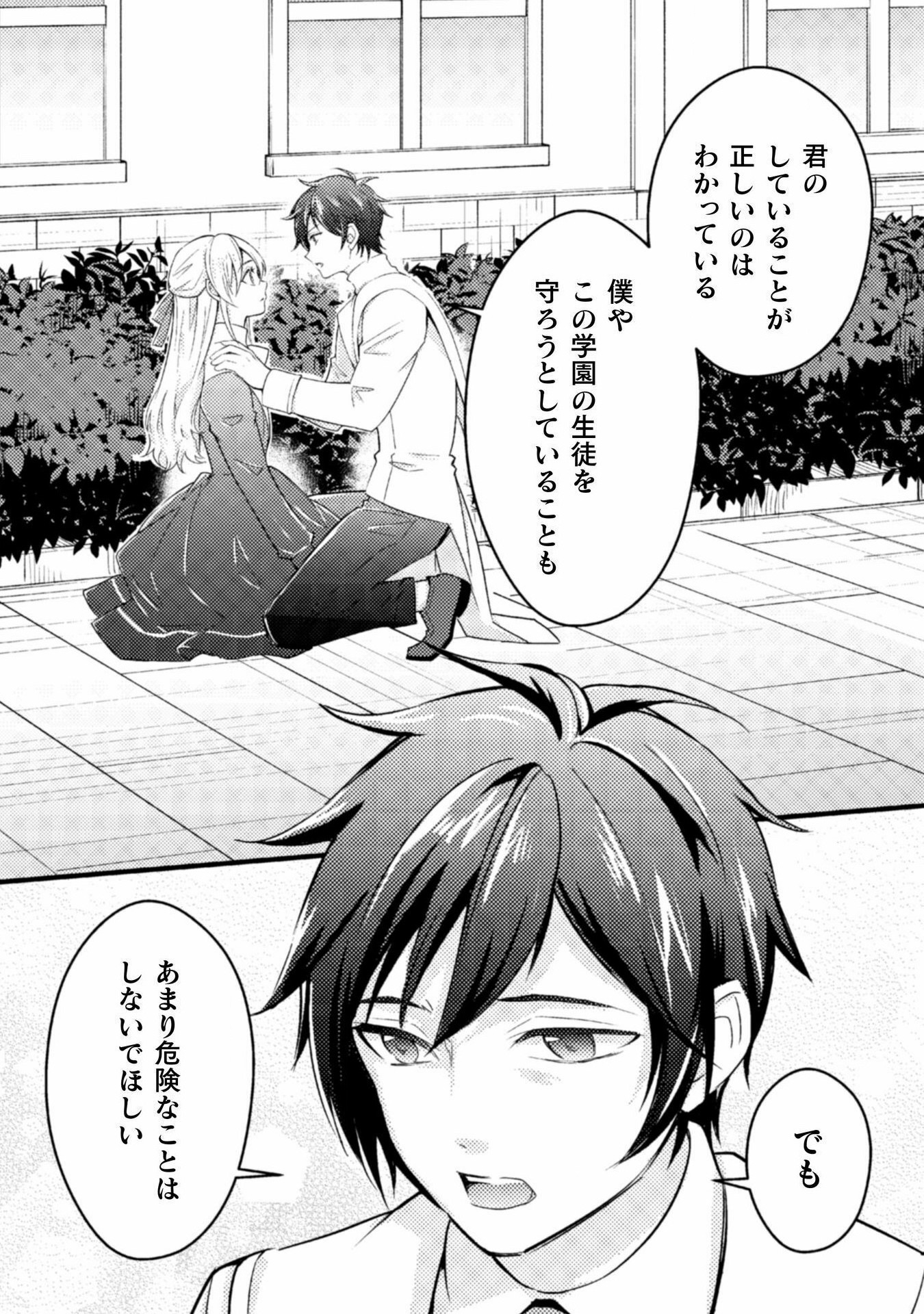 AKUYAKU REIJOU NI TENSEI SHITA NO DE, KAKURE HIGH-SPEC OUJI TO HAMETSU NO UNMEI WO KAIHISHIMASU! Chapter 15 page 28 - nihonkuni.com