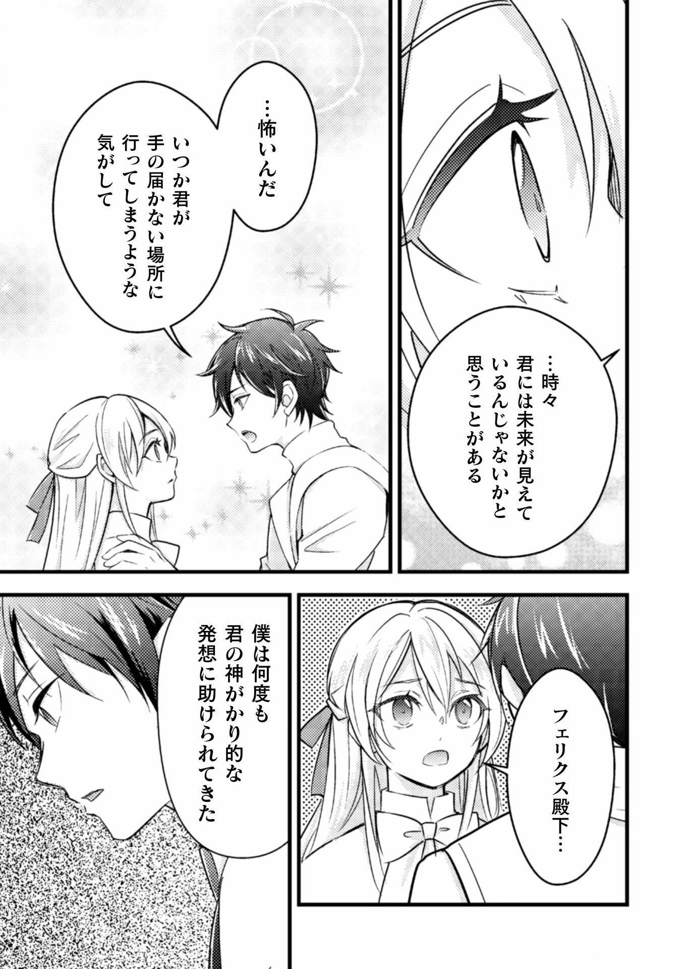 AKUYAKU REIJOU NI TENSEI SHITA NO DE, KAKURE HIGH-SPEC OUJI TO HAMETSU NO UNMEI WO KAIHISHIMASU! Chapter 15 page 29 - nihonkuni.com