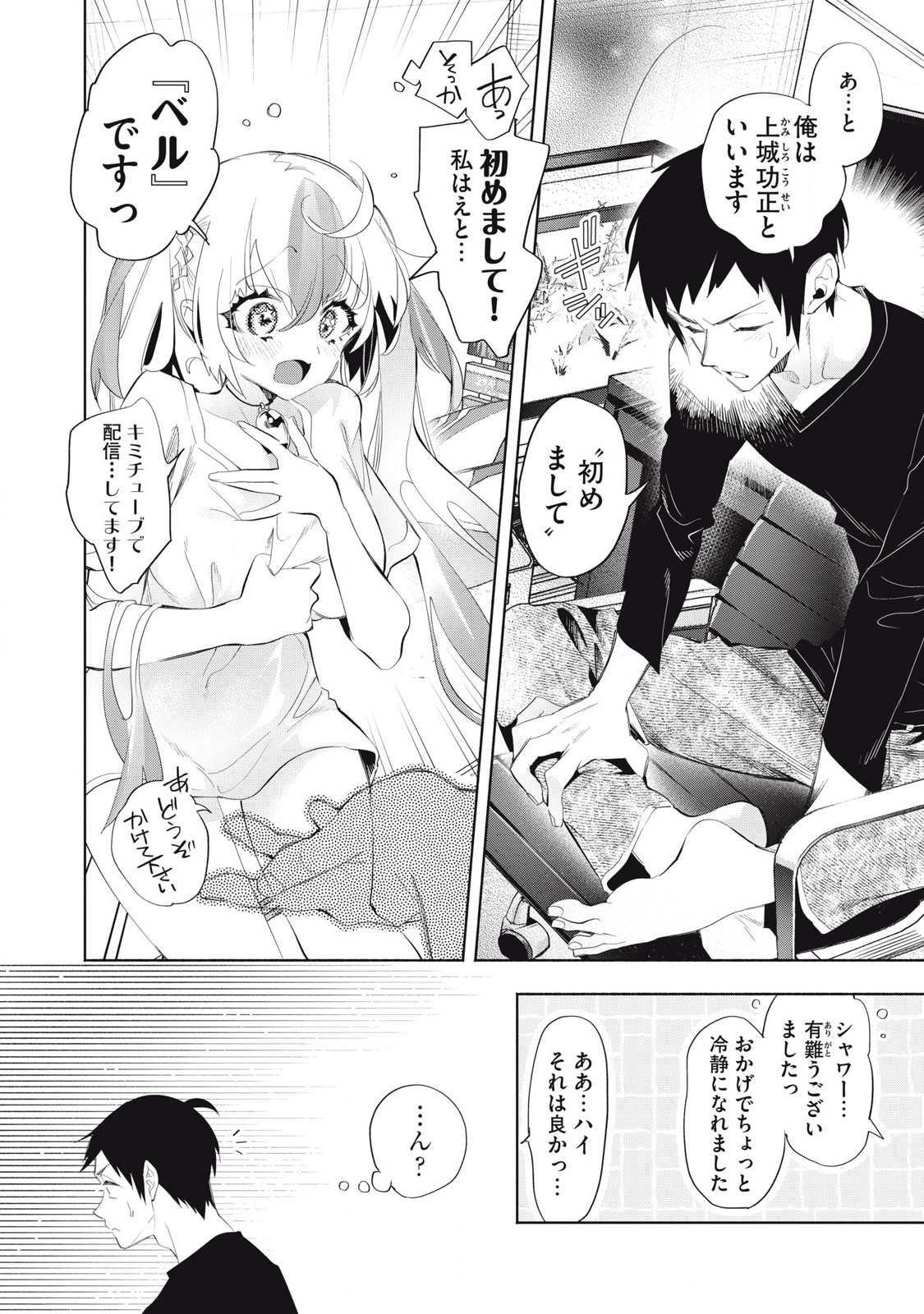 KIMIIRO X LIVER - KON'YA MO BELL NI OSHIETE KUDASAI Chapter 25.1 - Page 2