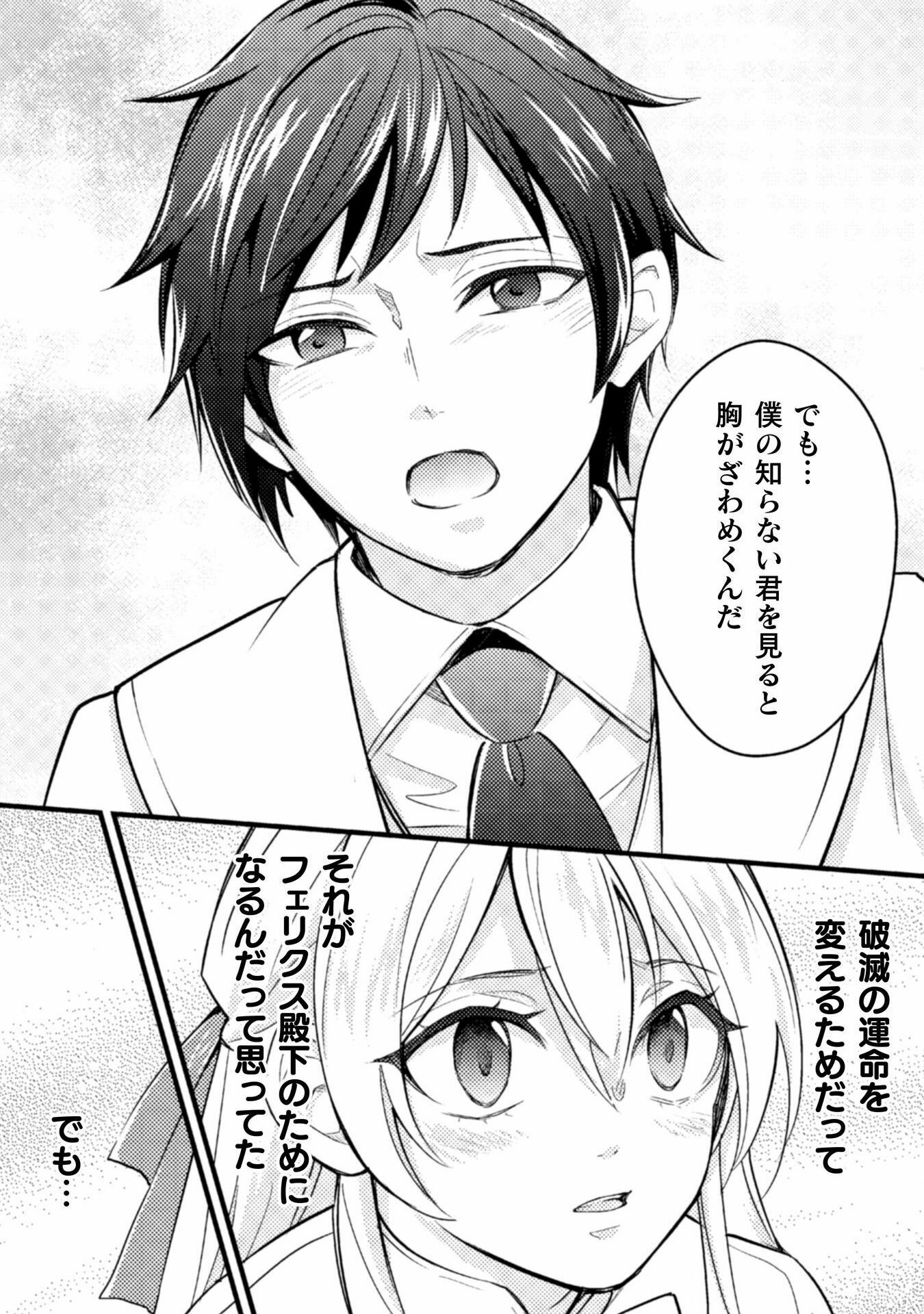 AKUYAKU REIJOU NI TENSEI SHITA NO DE, KAKURE HIGH-SPEC OUJI TO HAMETSU NO UNMEI WO KAIHISHIMASU! Chapter 15 page 30 - nihonkuni.com