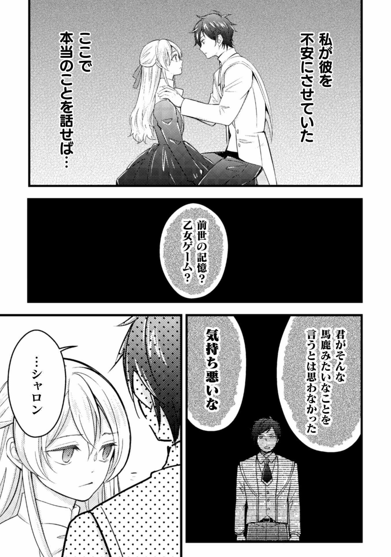 AKUYAKU REIJOU NI TENSEI SHITA NO DE, KAKURE HIGH-SPEC OUJI TO HAMETSU NO UNMEI WO KAIHISHIMASU! Chapter 15 page 31 - nihonkuni.com