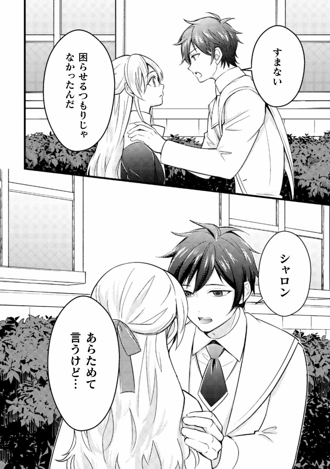 AKUYAKU REIJOU NI TENSEI SHITA NO DE, KAKURE HIGH-SPEC OUJI TO HAMETSU NO UNMEI WO KAIHISHIMASU! Chapter 15 page 32 - nihonkuni.com
