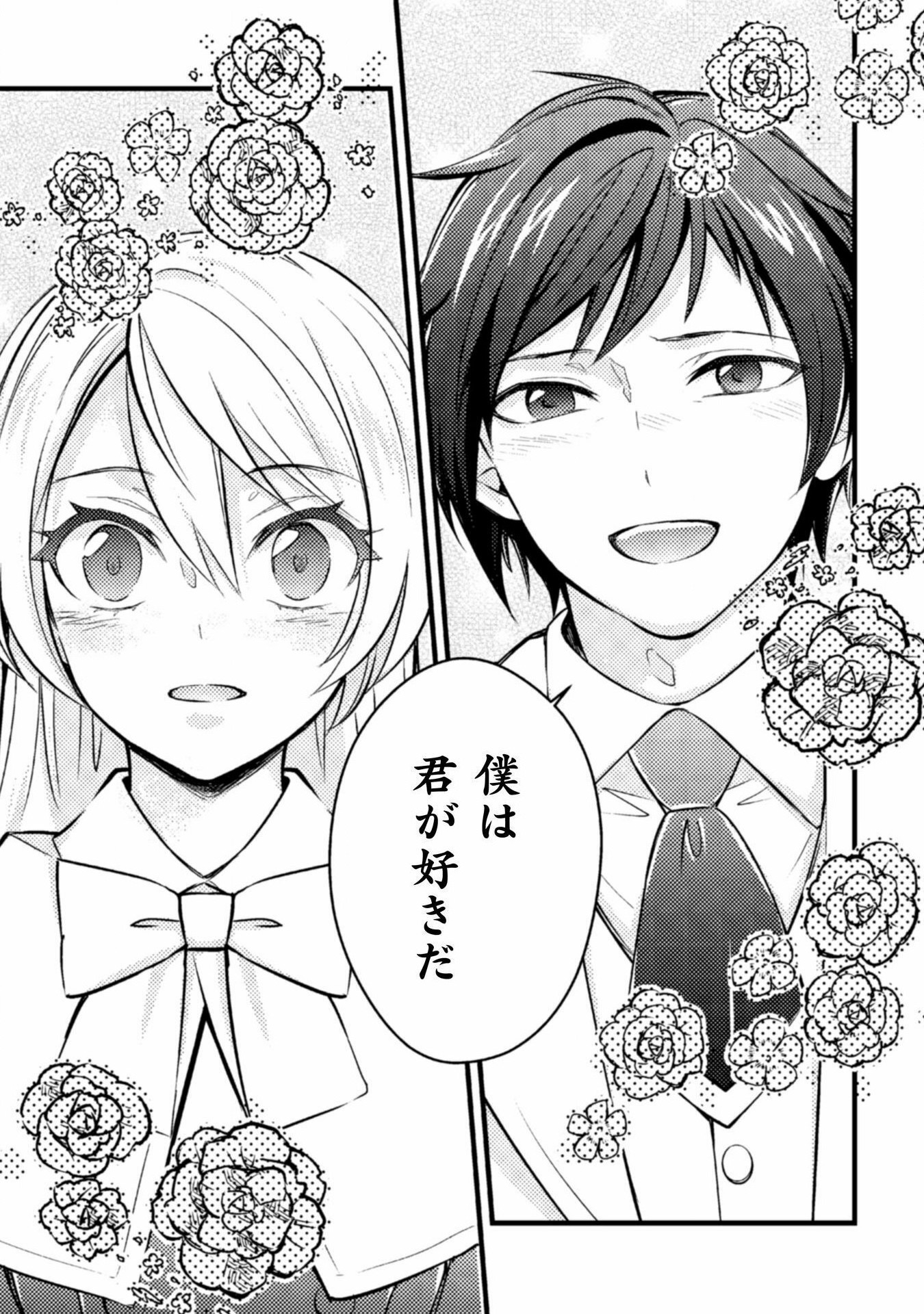 AKUYAKU REIJOU NI TENSEI SHITA NO DE, KAKURE HIGH-SPEC OUJI TO HAMETSU NO UNMEI WO KAIHISHIMASU! Chapter 15 page 33 - nihonkuni.com