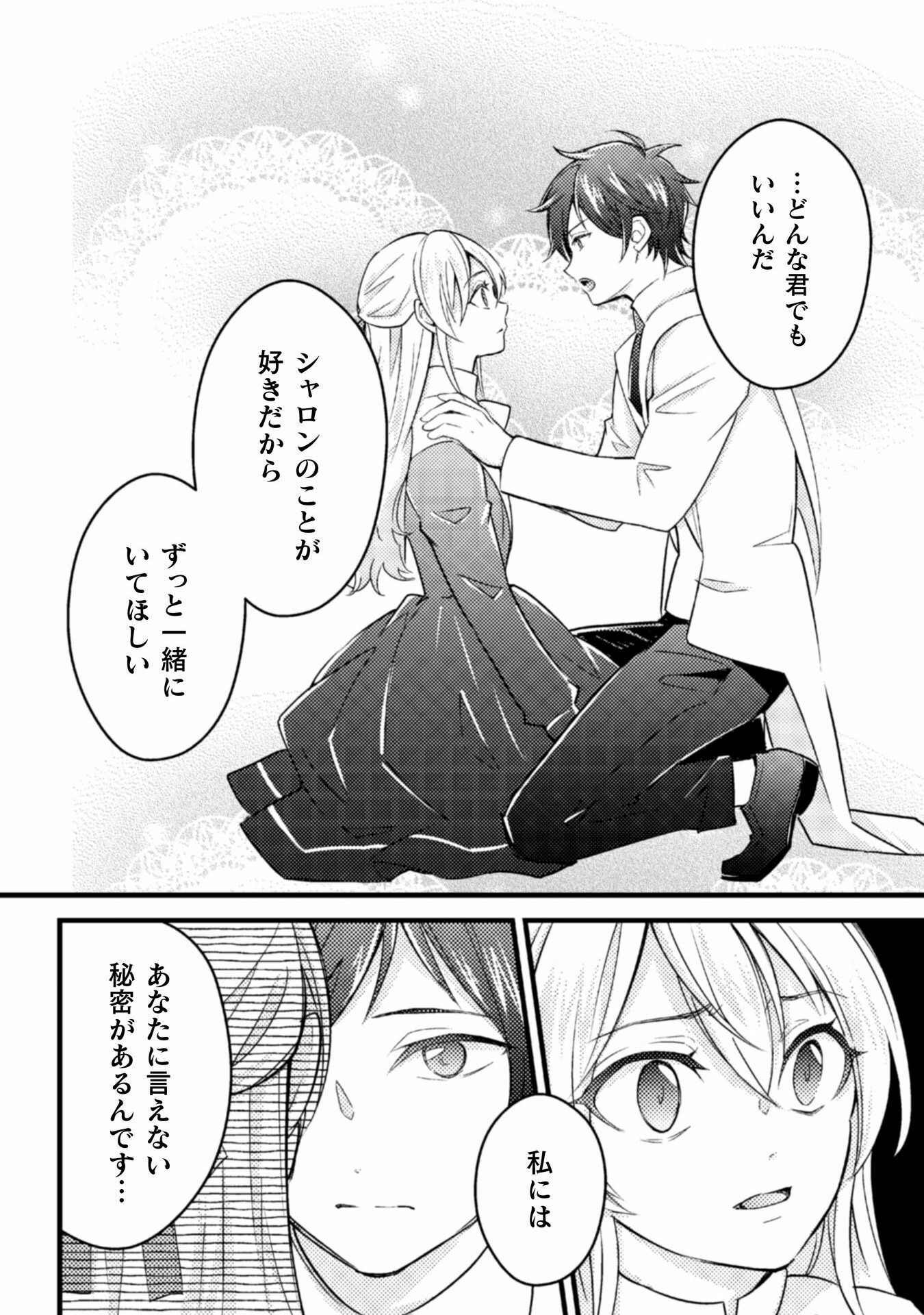AKUYAKU REIJOU NI TENSEI SHITA NO DE, KAKURE HIGH-SPEC OUJI TO HAMETSU NO UNMEI WO KAIHISHIMASU! Chapter 15 page 34 - nihonkuni.com