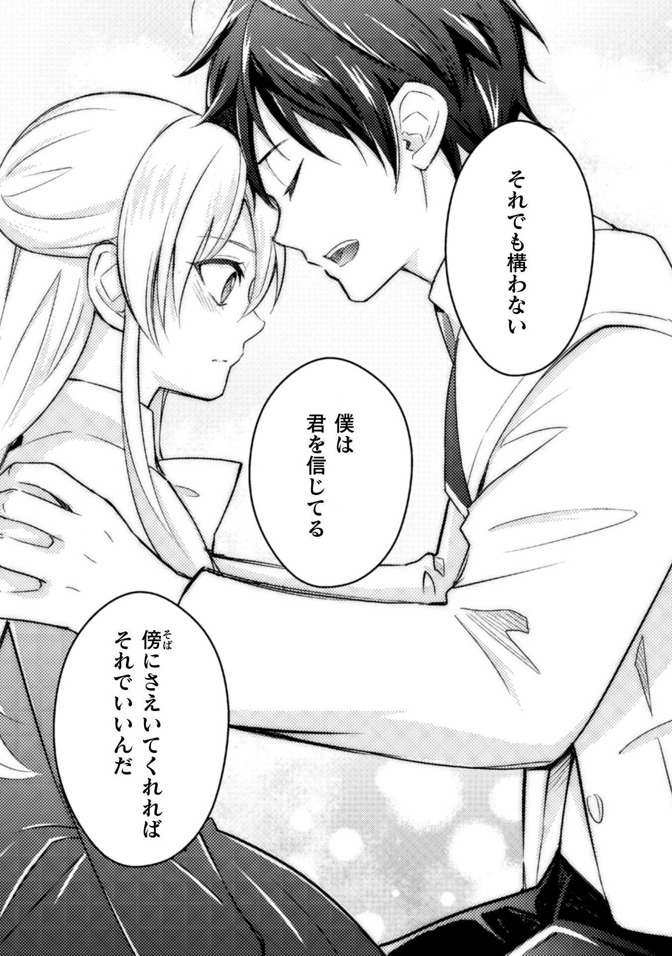 AKUYAKU REIJOU NI TENSEI SHITA NO DE, KAKURE HIGH-SPEC OUJI TO HAMETSU NO UNMEI WO KAIHISHIMASU! Chapter 15 page 35 - nihonkuni.com