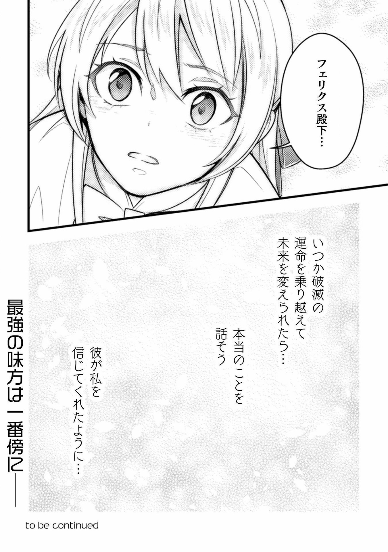 AKUYAKU REIJOU NI TENSEI SHITA NO DE, KAKURE HIGH-SPEC OUJI TO HAMETSU NO UNMEI WO KAIHISHIMASU! Chapter 15 page 36 - nihonkuni.com