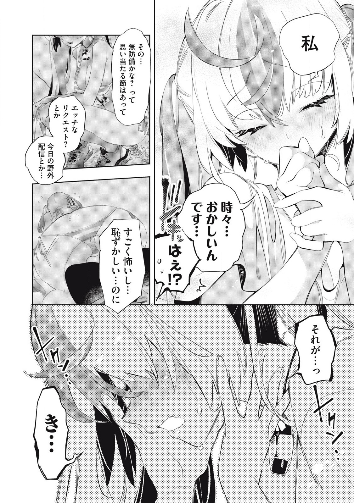 KIMIIRO X LIVER - KON'YA MO BELL NI OSHIETE KUDASAI Chapter 25.1 - Page 4