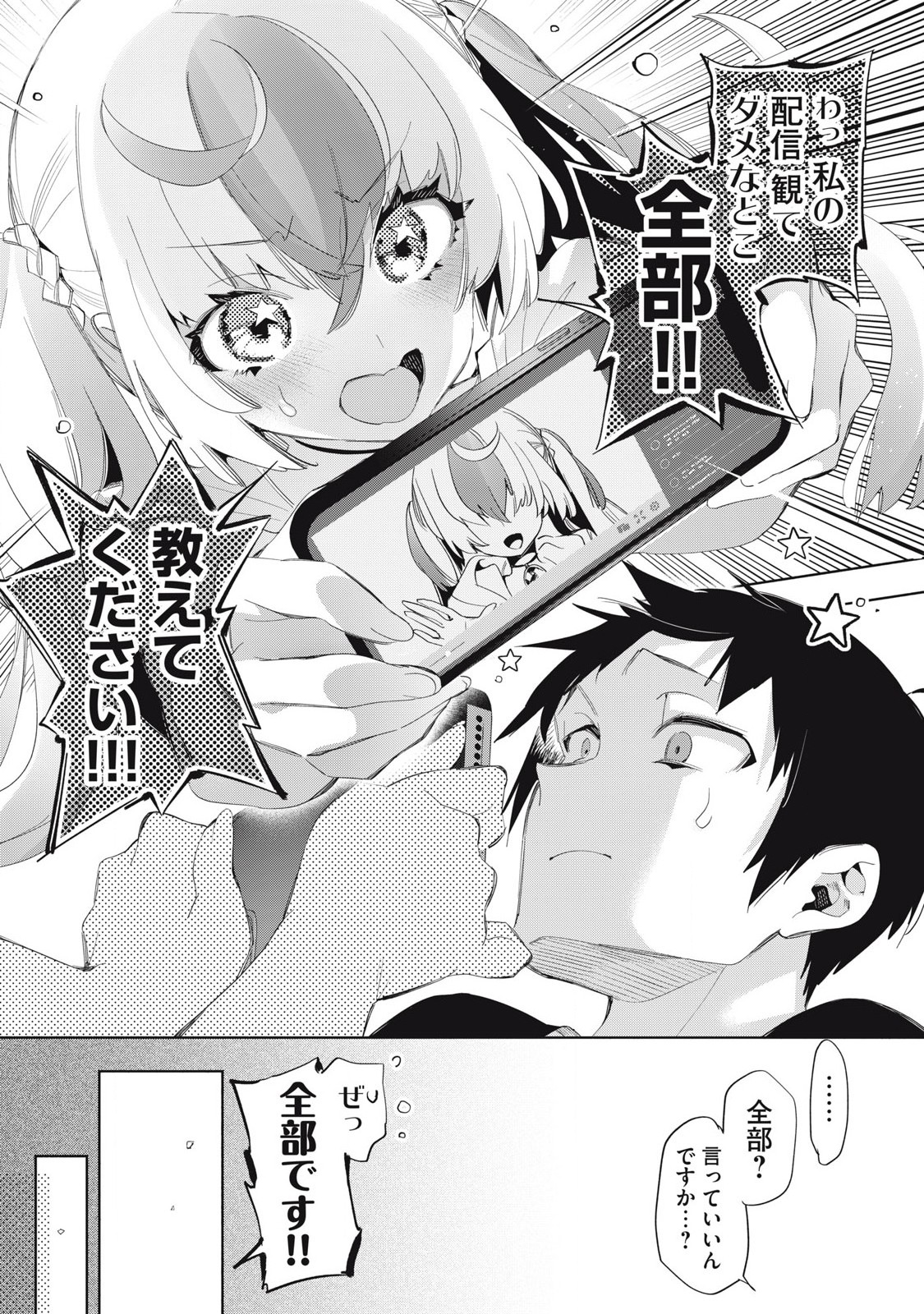 KIMIIRO X LIVER - KON'YA MO BELL NI OSHIETE KUDASAI Chapter 25.1 - Page 7