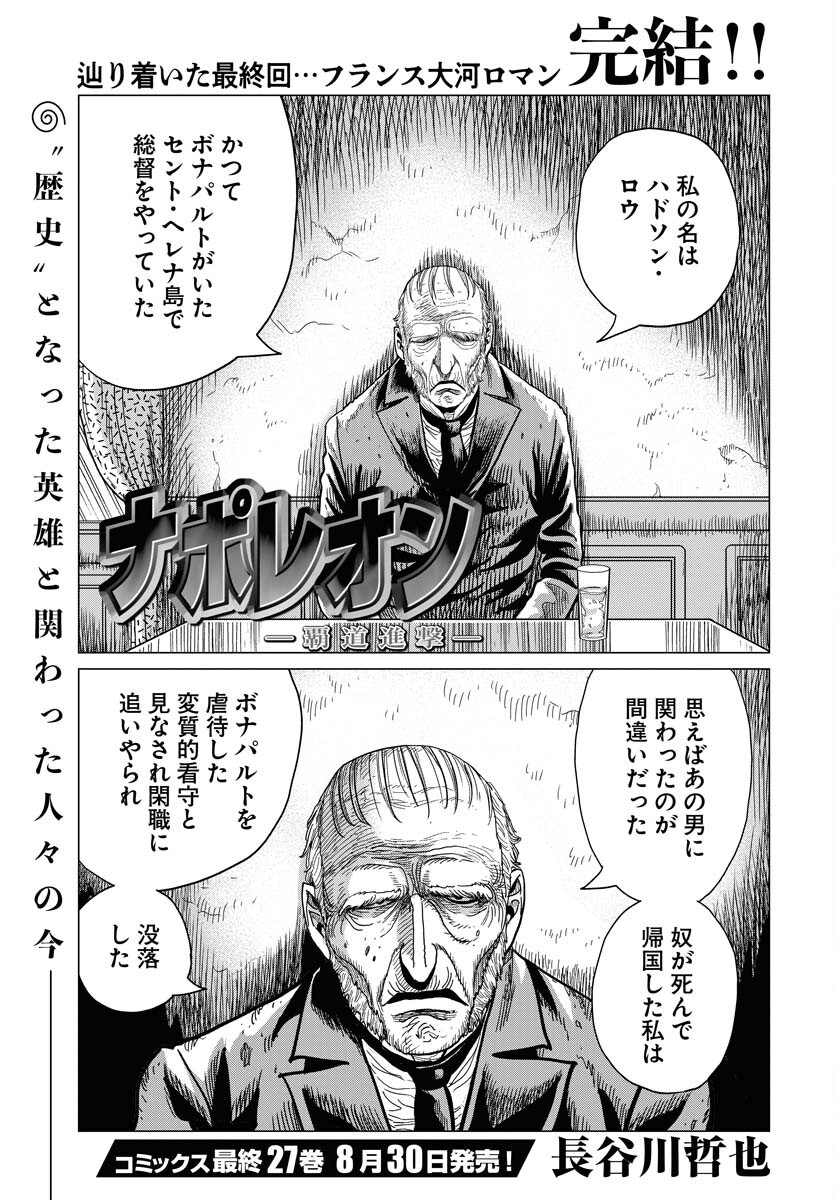 Napoleon - Hadou Shingeki  Chap 162 - Pic 1