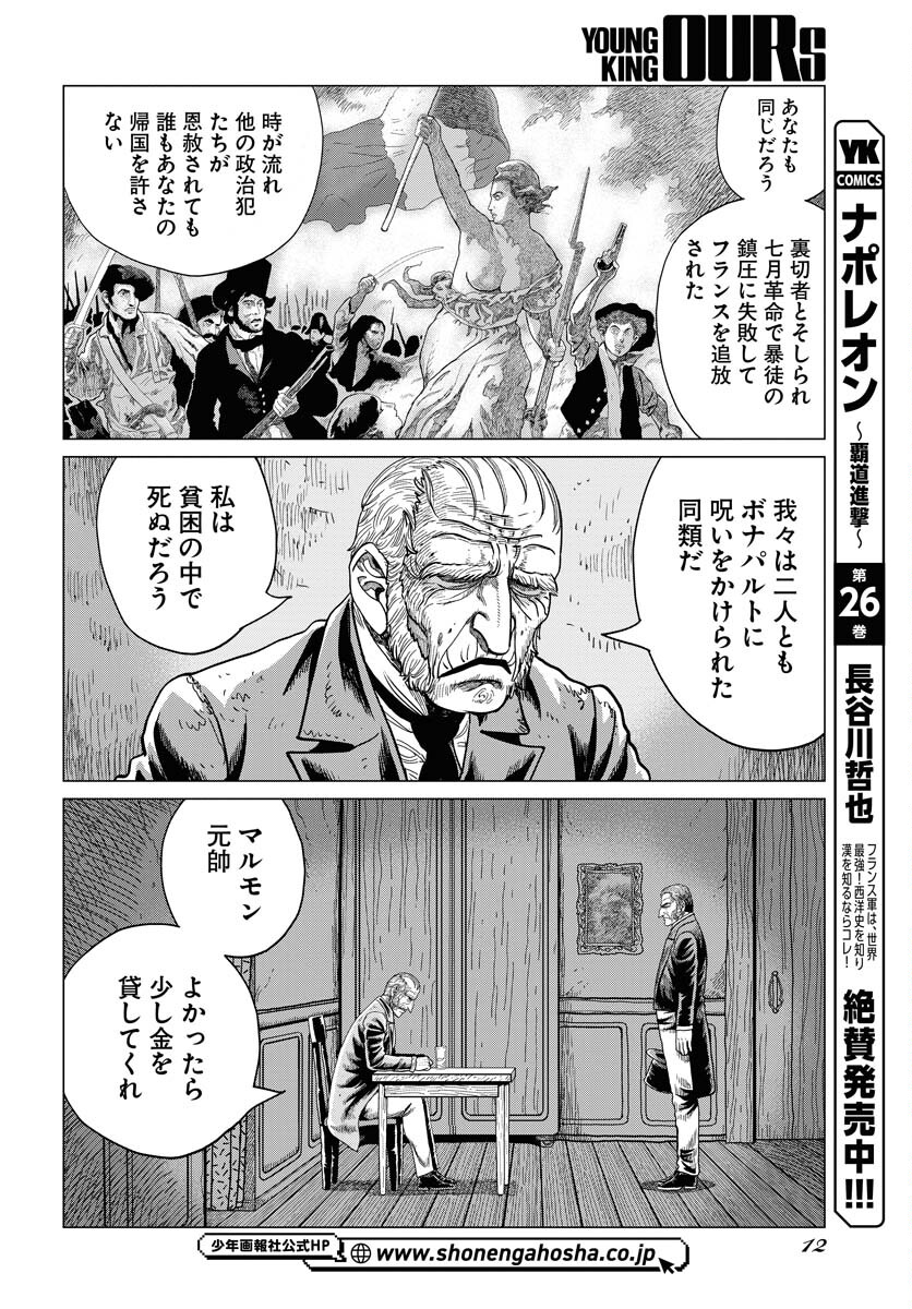 Napoleon - Hadou Shingeki  Chap 162 - Pic 2