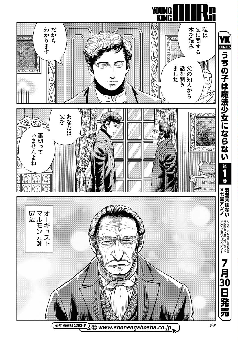 Napoleon - Hadou Shingeki  Chap 162 - Pic 4