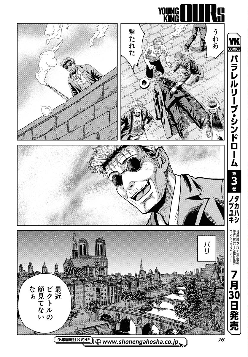 Napoleon - Hadou Shingeki  Chap 162 - Pic 6