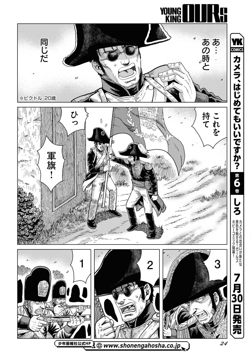 Napoleon - Hadou Shingeki  Chap 162 - Pic 14