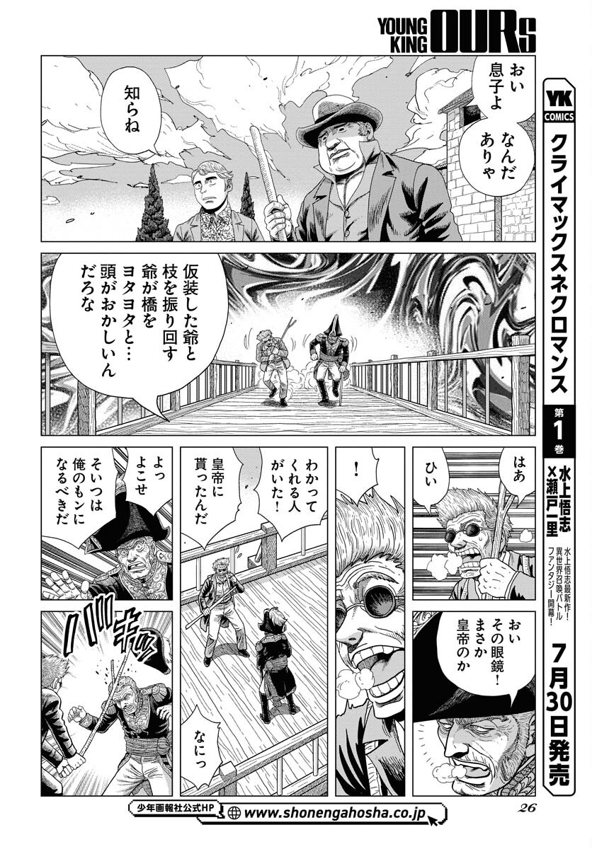 Napoleon - Hadou Shingeki  Chap 162 - Pic 16