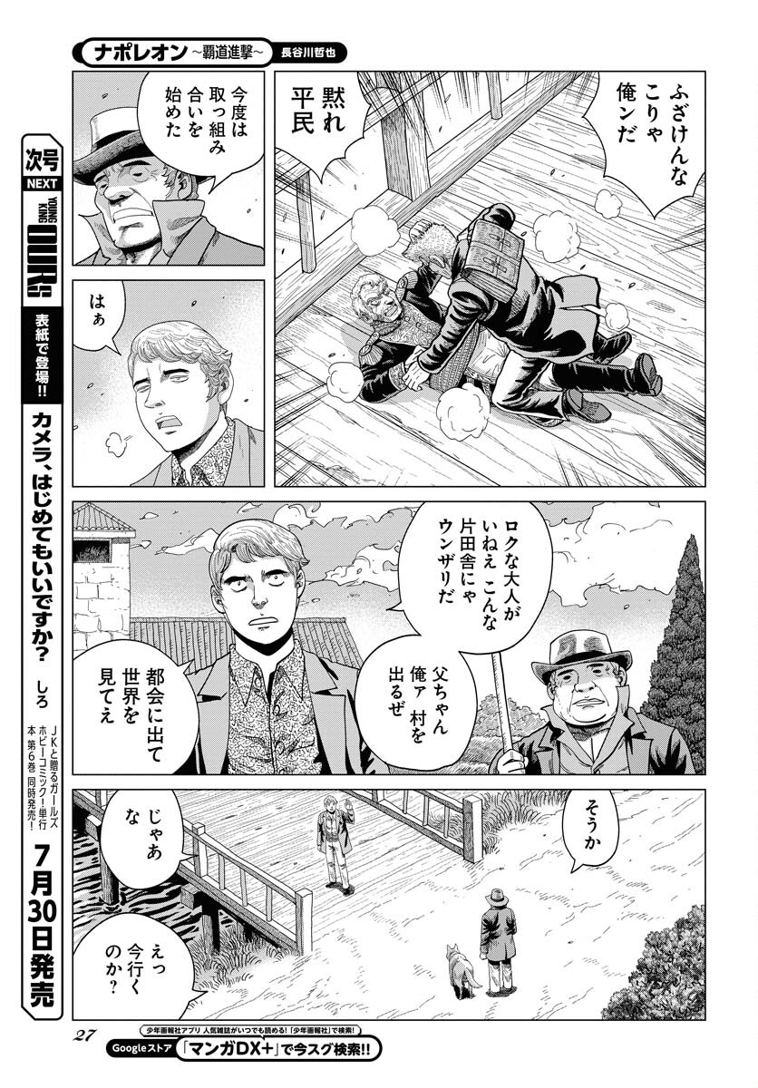 Napoleon - Hadou Shingeki  Chap 162 - Pic 17