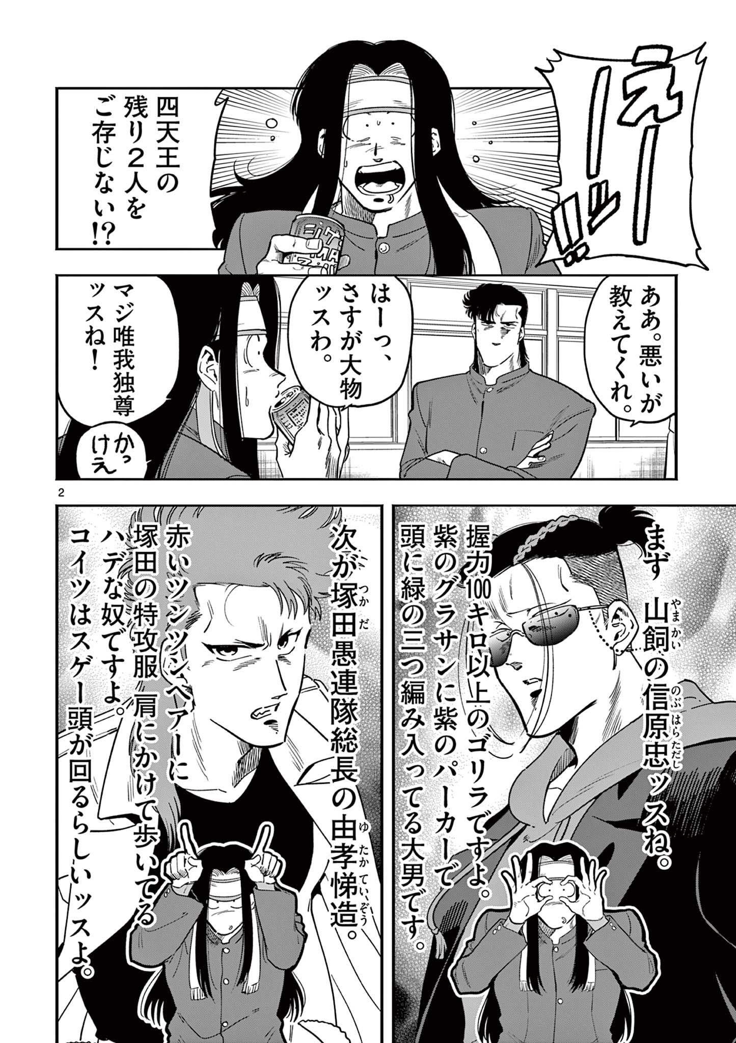 GENKAI! OSHIKATSU DENSETSU YOSHIO Chapter 16 page 2 - nihonkuni.com