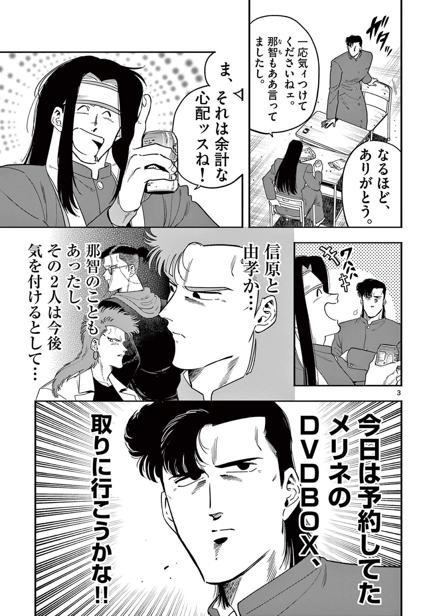 GENKAI! OSHIKATSU DENSETSU YOSHIO Chapter 16 page 3 - nihonkuni.com