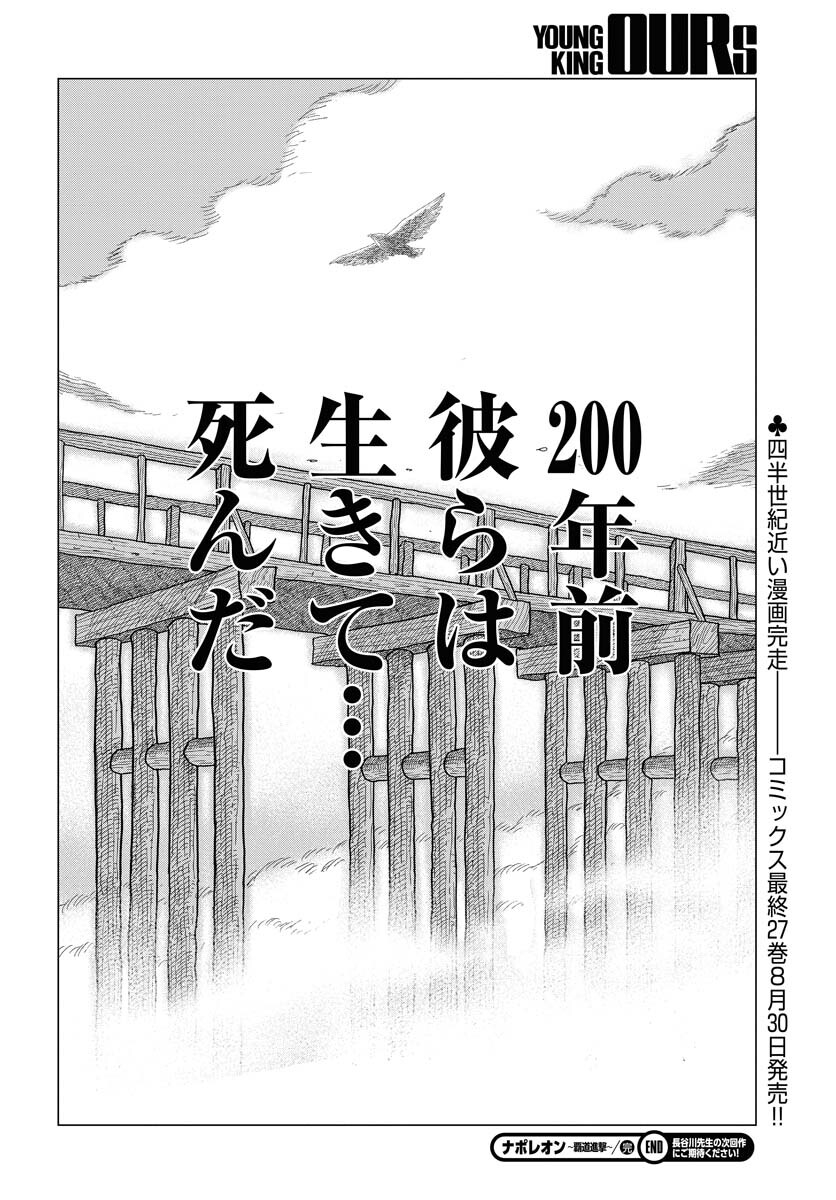 Napoleon - Hadou Shingeki  Chap 162 - Pic 30