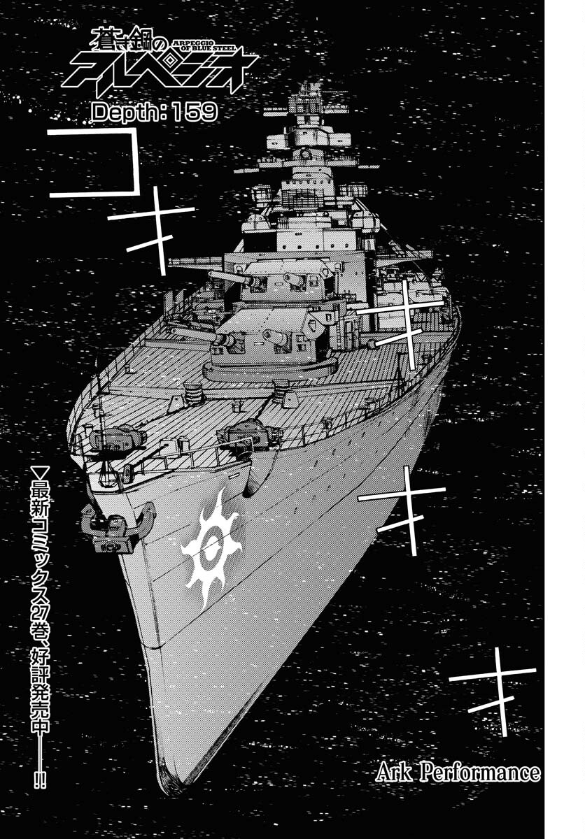 Aoki Hagane no Arpeggio Chapter 159 page 1 - nihonkuni.com