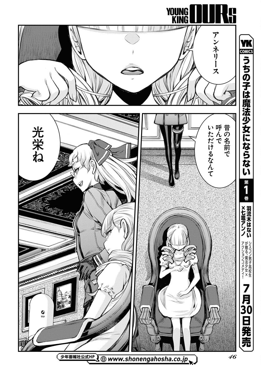 Aoki Hagane no Arpeggio Chapter 159 page 4 - nihonkuni.com