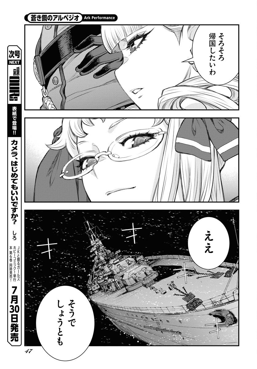 Aoki Hagane no Arpeggio Chapter 159 page 5 - nihonkuni.com