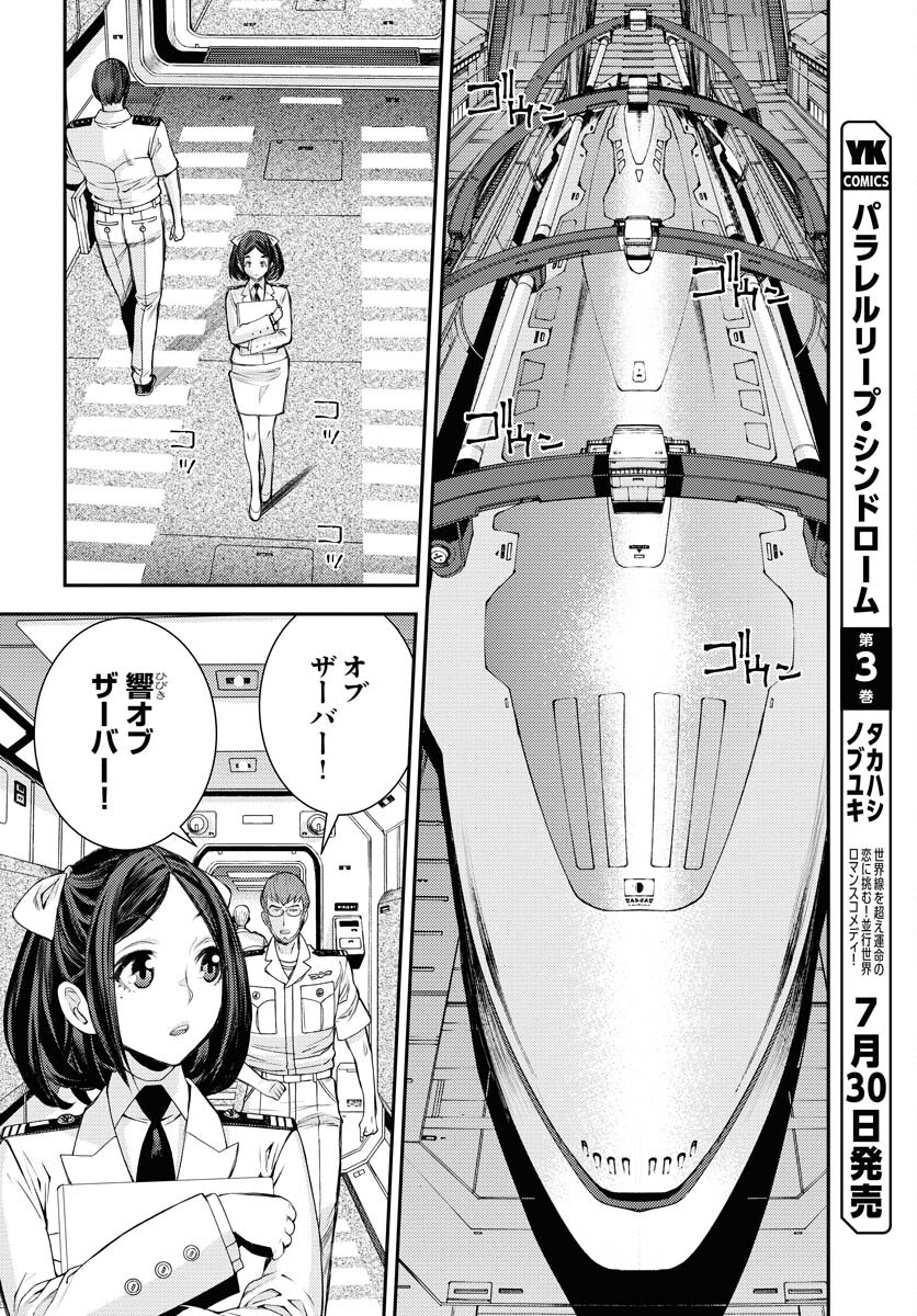 Aoki Hagane no Arpeggio Chapter 159 page 6 - nihonkuni.com